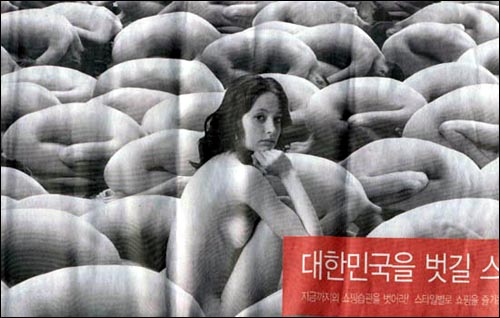 두 개 지면에 걸친 여성 알몸광고 중 일부 